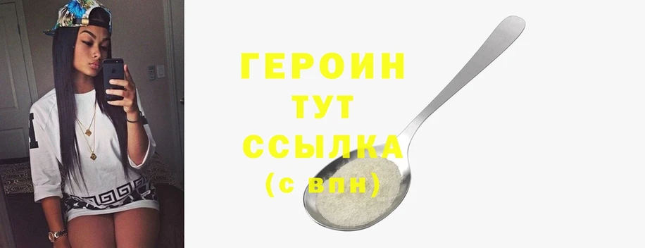 ГЕРОИН хмурый  Курлово 